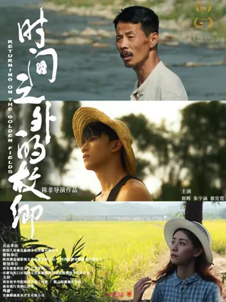 时间之外的故乡