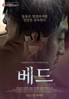 床 B·E·D：韩国剧情片资料