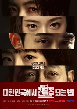 在韩国成为房主的方法：负债房主卷入犯罪