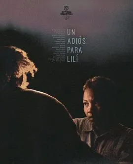 温情告别 - 向莉莉说再见