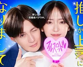 我推成为了上司第二季：励志与成长的双线剧情