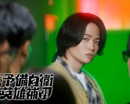 预备自卫者：怪奇能力拯救世界