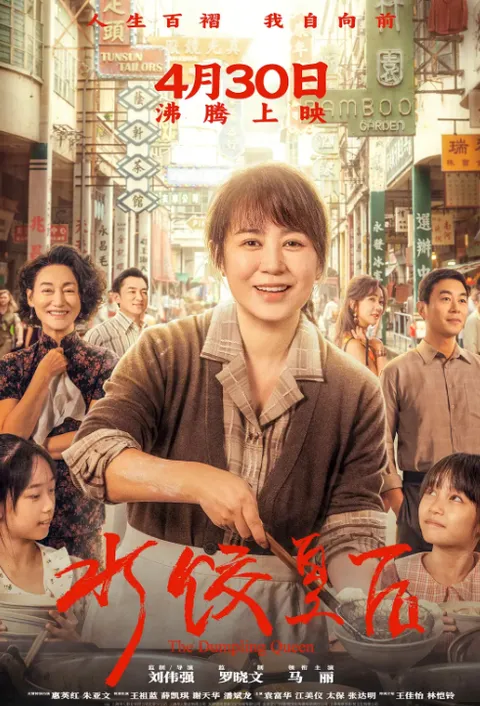 水饺皇后·独家专访