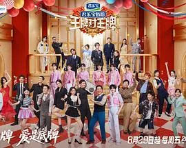 王牌对王牌第九季 - 热血综艺