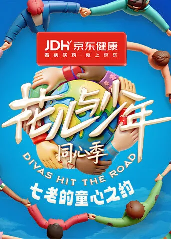 童真的笑闹舞台——《七老的童心之约》