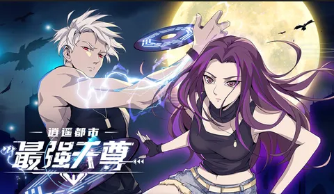 逍遥都市之最强天尊