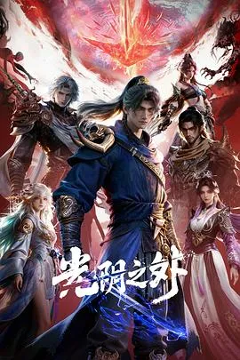 光阴之外：末世禁区下的因果与求生