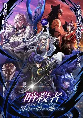 织田晶在异世界的暗杀者之路