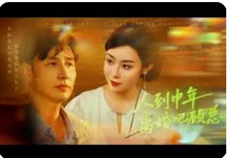 人到中年离婚吧顾总