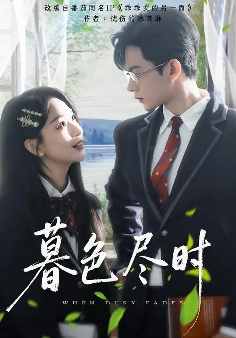 悬疑剧情反转经典--《暮色尽时》