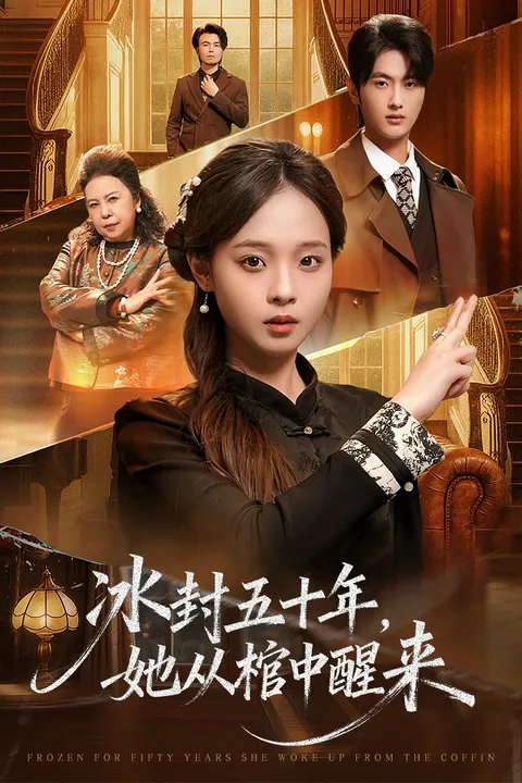 剧情紧凑的《未央》，共64集