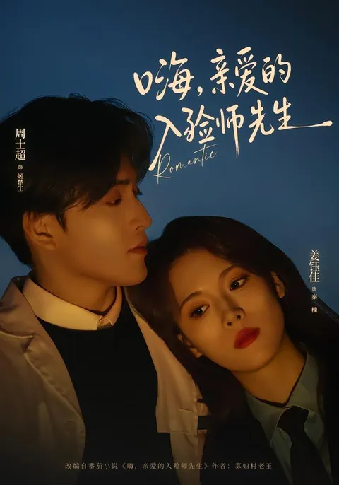 《嗨，亲爱的入殓师先生》带你走进感人至深的入殓世界