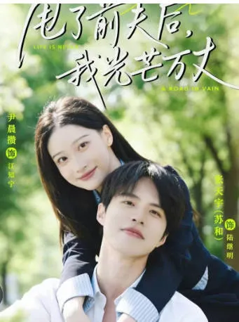 《甩了前夫后，我光芒万丈》：一个女人如何重获新生的故事