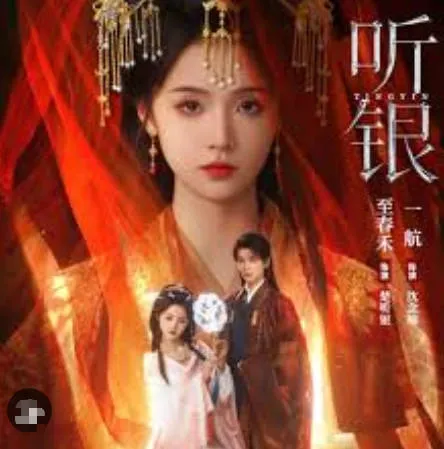 听银：一场关于银的精彩冒险