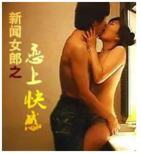 新闻女郎之恋上快感